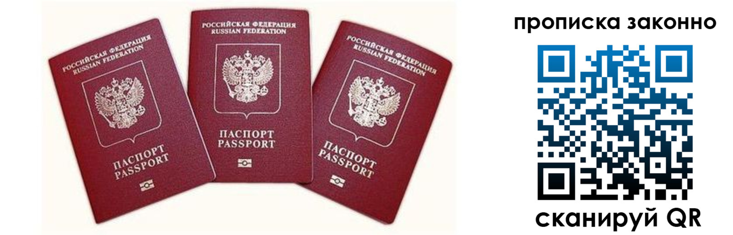 прописка законно в Богучаре
