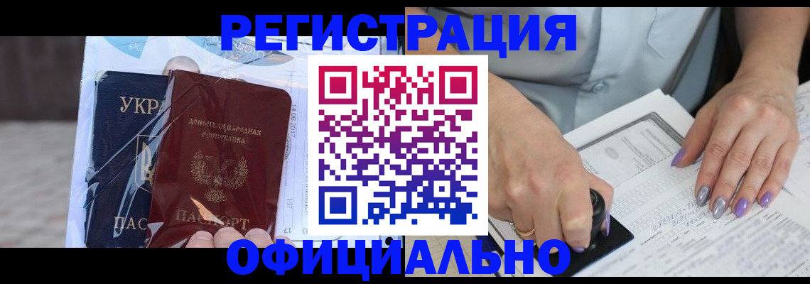прописка для работы в Богучаре