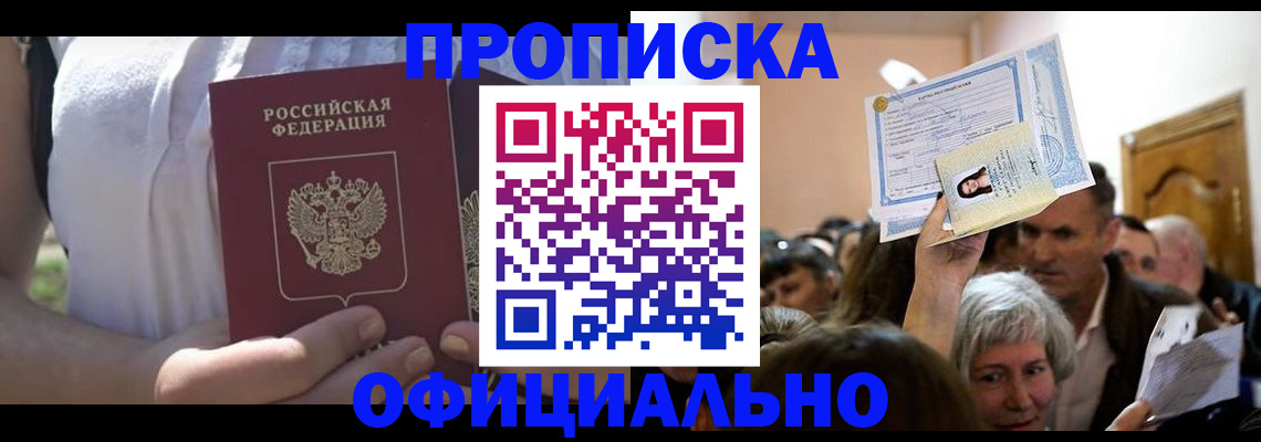 прописка гарантия в Богучаре
