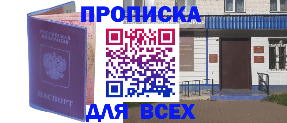 временная регистрация в квартире в Богучаре