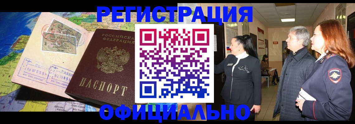 прописка иностранных граждан в Богучаре