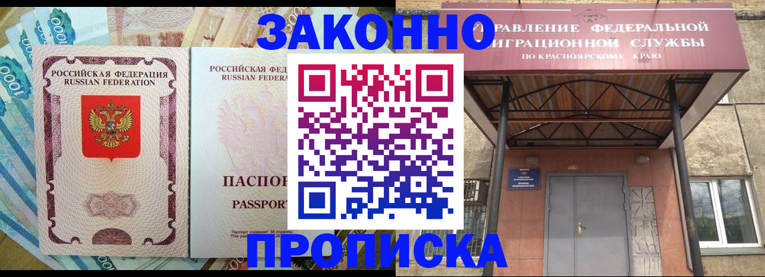 временная прописка в Богучаре